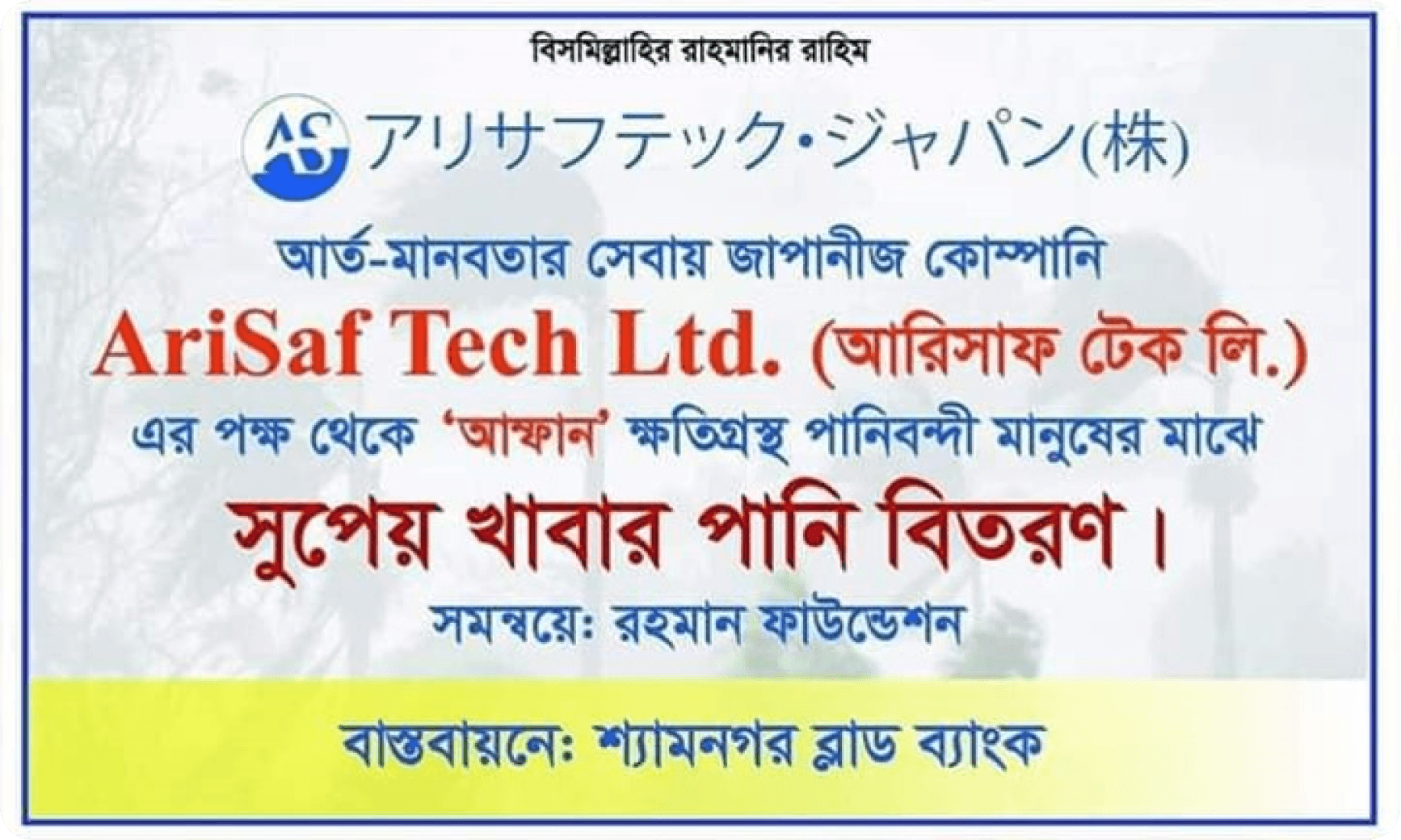 Water distribution announcement