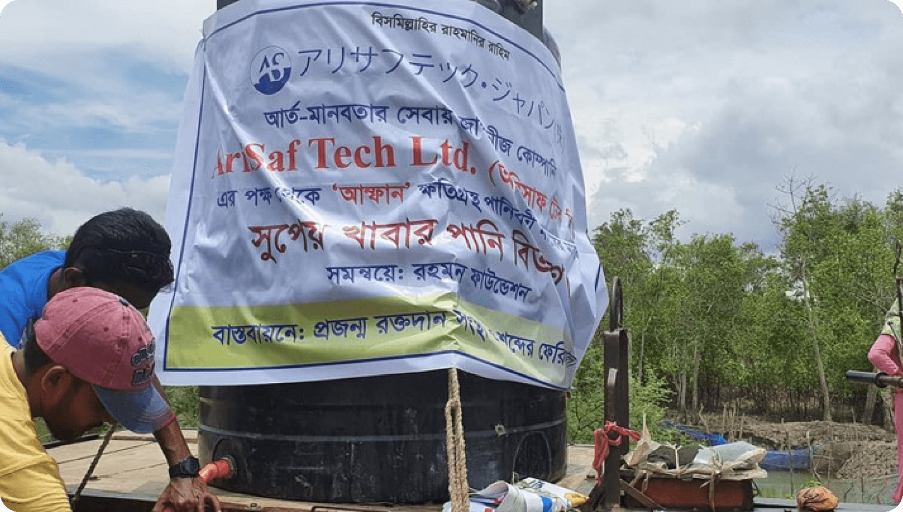 Water distribution setup